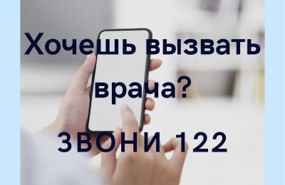 122 — единый для всей России