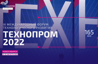 Технологический суверенитет и устойчивое развитие России станут основными темами ежегодного форума «Технопром»