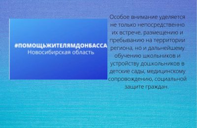 В регионе разработан алгоритм приема граждан, прибывающих из ДНР и ЛНР