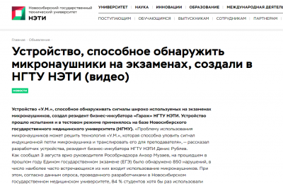 Создатели антимикронаушника из НГТУ НЭТИ вошли в ТОП-20 акселератора «Сколково»