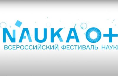 «Научные десанты» и свыше 40 тысяч участников: в Новосибирской области подвели итоги Фестиваля NAUKA 0+