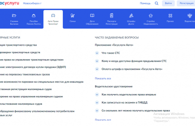 Госуслуги помогут автолюбителям