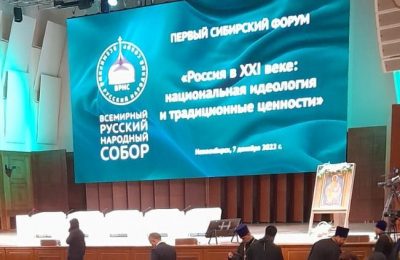 Первый сибирский форум Всемирного русского народного собора начал работу в Новосибирской области