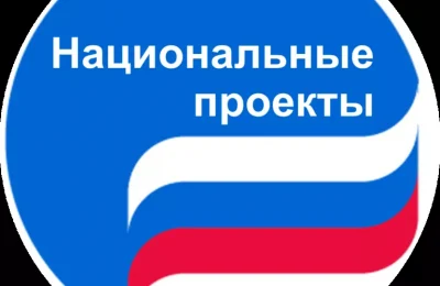 Новосибирская область показала высокие темпы реализации национальных проектов