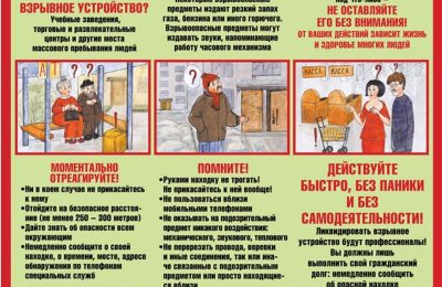 ПАМЯТКА ПО АНТИТЕРРОРИСТИЧЕСКОЙ БЕЗОПАСНОСТИ