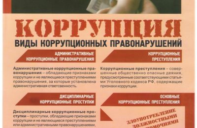 Новелла – в порядке: в антикоррупционное законодательство Новосибирской области внесены изменения