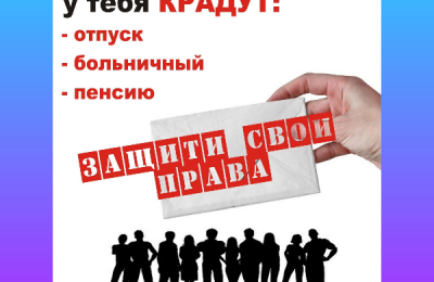 Негативные последствия выплаты «теневой» заработной платы