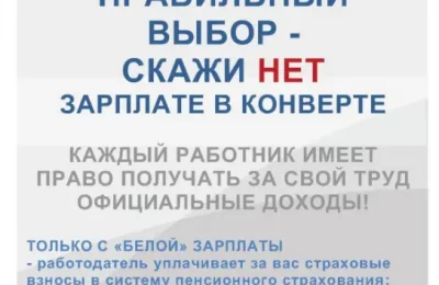 Зарплата в конверте: не лишайте себя права на пенсионное обеспечение, больничный лист, отпуск и выходное пособие