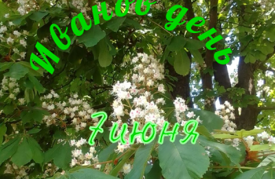 В Иванов день роса лечит