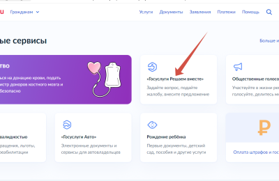 Всё решаемо: на Госуслугах ждут ваших сообщений о проблемах