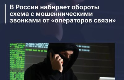 Число звонков от мошенников выросло в четыре раза