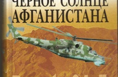Память возвращает нас в Афганистан