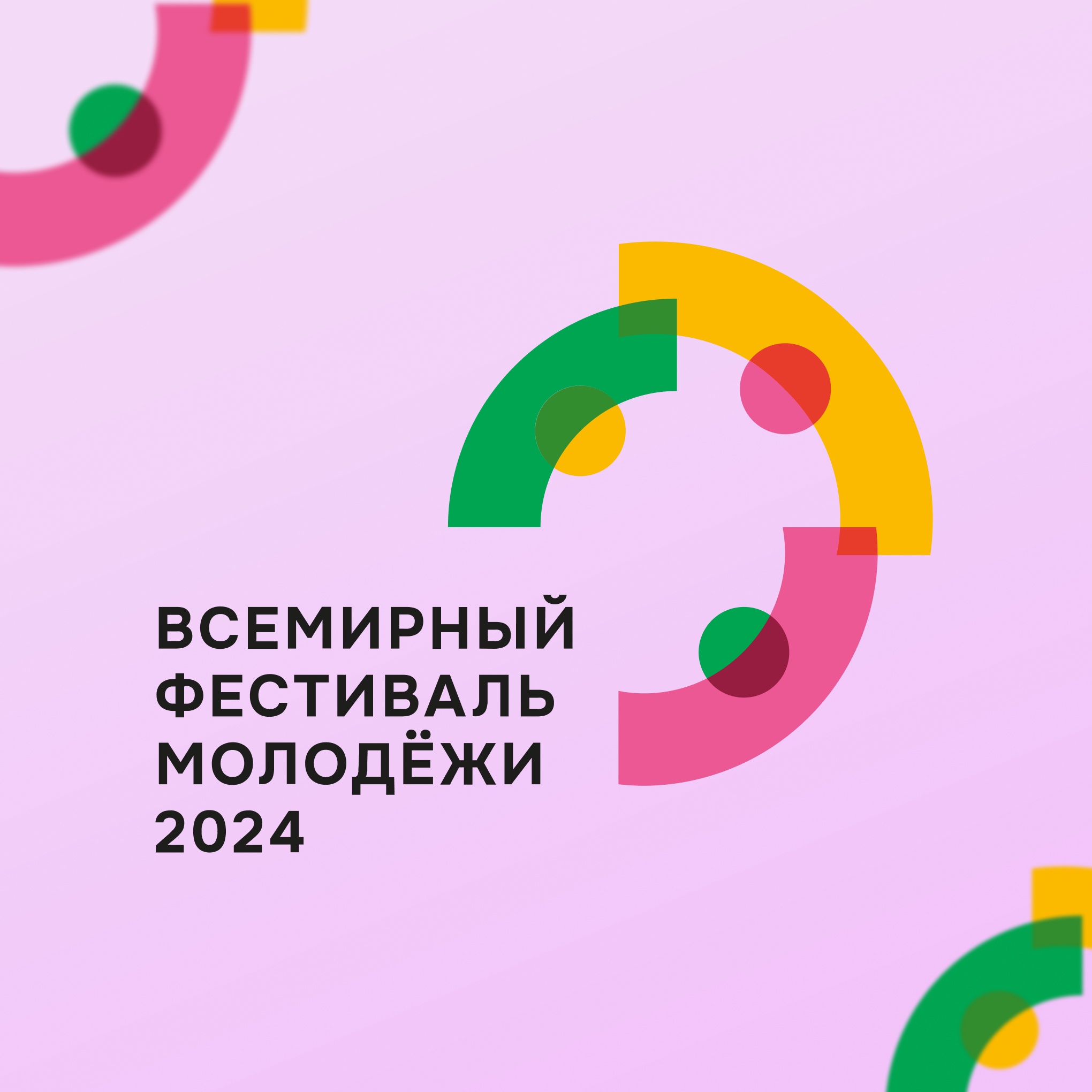 Новосибирская область примет делегацию иностранных участников Всемирного  фестиваля молодежи 2024 - trudpravda.ru