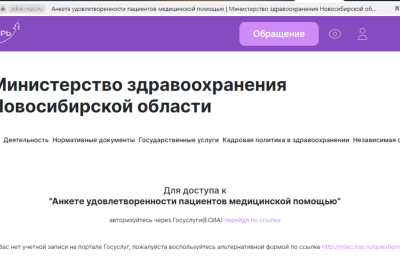 Жителям Новосибирской области предлагают оценить качество работы поликлиник и больниц