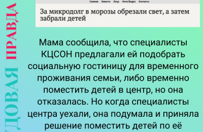 «Детей из семьи не забирали»: комментирует начальник отдела опеки и попечительства Татьяна Бурматова