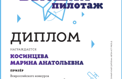 «Высший пилотаж» — среди победителей одиннадцатиклассница из нашего района