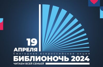 Триста событий на 80 площадках: Новосибирская область в 13-й раз присоединится к «Библионочи»