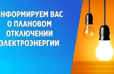 Отключения 29 мая
