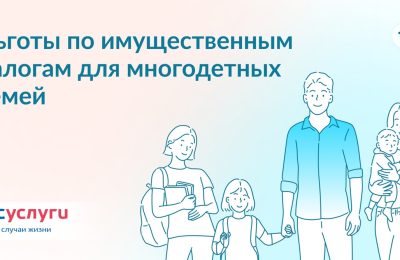 Многодетные семьи в Новосибирской области имеют право на льготы по имущественным налогам