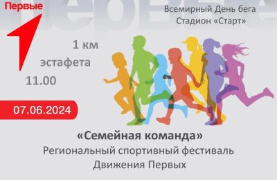 На «Старт», семейные команды