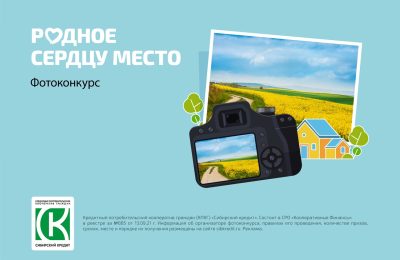 Фотоконкурс «Родное сердцу место»