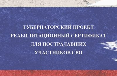 Полторы тысячи участников СВО прошли диспансеризацию и профосмотры по Губернаторскому сертификату