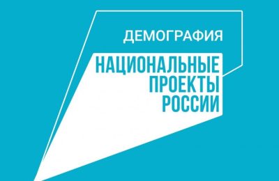 Помощь по проекту «Демография»