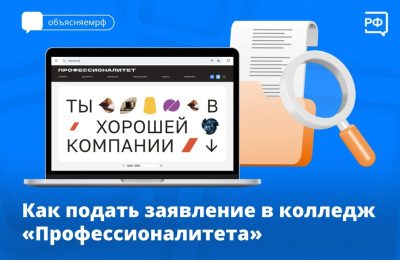 Профессионалитет: как попасть на очную форму обучения