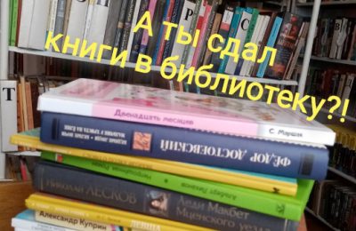 «Верните книжку»