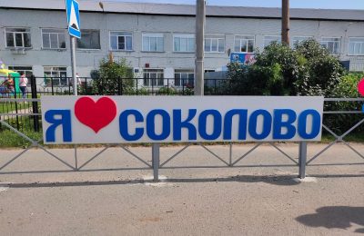 Жизнь дана на добрые дела: ООО «Соколово» оказывает помощь школе