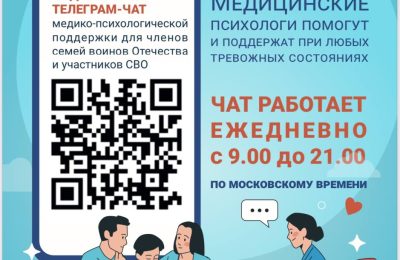 Бесплатные медико-психологические консультации для бойцов и их семей доступны в федеральном чате