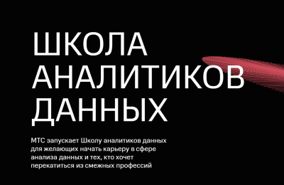 Новосибирцев приглашают на онлайн-обучение по аналитике больших данных