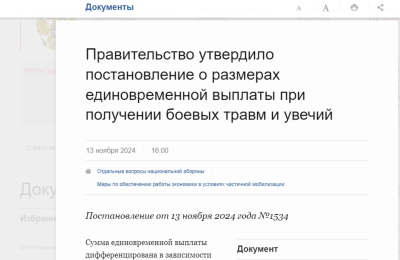 Военнослужащие с ранениями могут получить до 3 млн рублей от государства