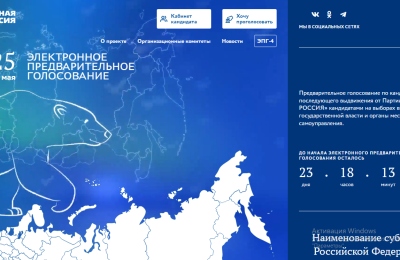 На сайте PG.ER.RU продолжается регистрация избирателей на предварительном голосовании «Единой России»
