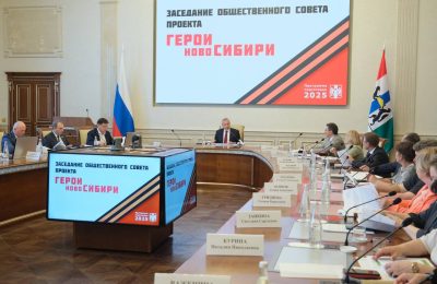 Губернатор Андрей Травников провёл заседание общественного совета проекта «Герои НовоСибири»