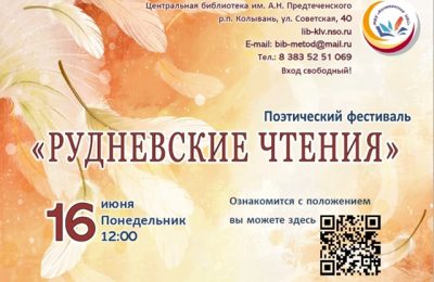 Июньские поэтические «Рудневские чтения»