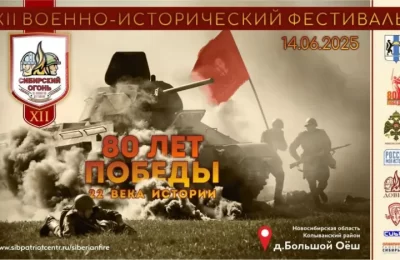Встречаем «Сибирский огонь»!