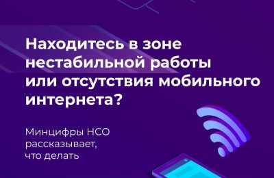 Что делать если Вы находитесь в зоне нестабильной работы или отсутствия мобильного интернета?