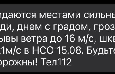 Штормовое предупреждение объявили в Новосибирской области