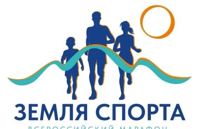 Региональный этап Всероссийского Марафона спорта и здорового образа жизни – «Земля спорта – 2025»
