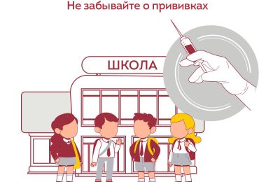До нового учебного года все меньше времени. Не забывайте о важности вакцинации детей!