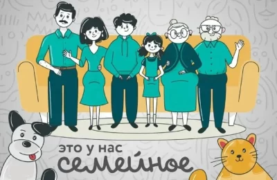 «Это у нас семейное»