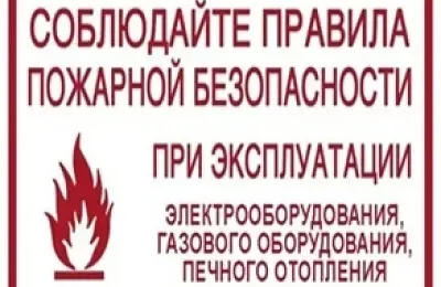 Правила безопасности при эксплуатации печей отопления и электрических нагревательных приборов