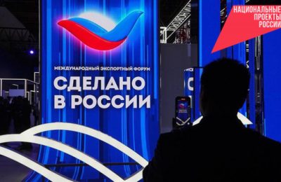 Предпринимателей региона приглашают принять участие в Международном экспортном форуме «Сделано в России»