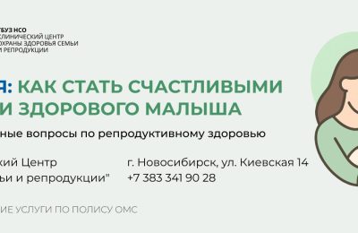 Как подготовиться к ЭКО, рассказала главный репродуктолог Новосибирской области