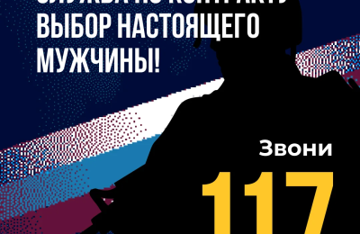 Служи со СВОими, стань героем Новосибири!