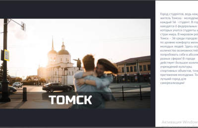 «Молодёжная столица России» и «Город молодёжи»: новосибирцев призвали поддержать Шерегеш и Томск на Всероссийском голосовании