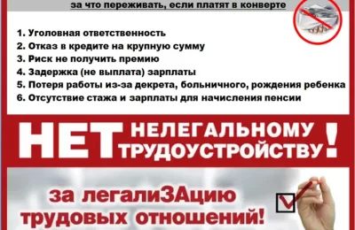 Последствия серой зарплаты