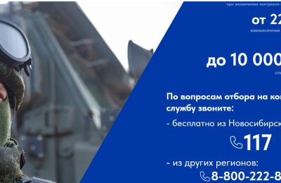 Успей стать героем: Новосибирским контрактникам гарантирована служба в выбранных подразделениях и бесшовная система выплат