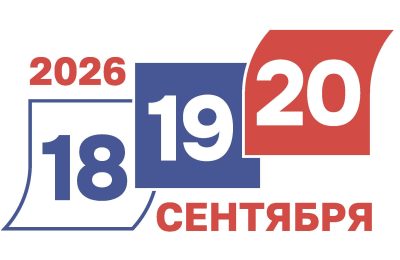 Выборы-2026: избиратель, будь в курсе!